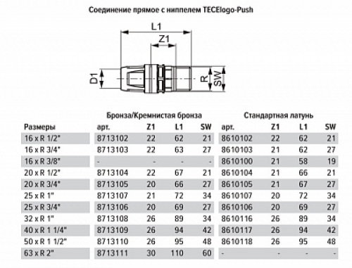 TECElogo Соединение Push 25 мм x R 3/4" НР латунь 8610106