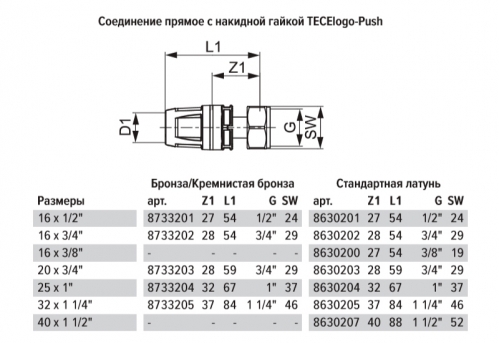 TECElogo Соединение Push 16 мм x G 1/2" НГ латунь 8630201