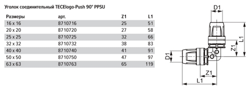 TECElogo Уголок 90° Push 16 х 16 мм PPSU 8710716
