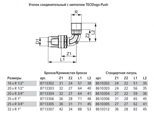 TECElogo Уголок 90° Push 25 мм x R 3/4" НР латунь 8610305