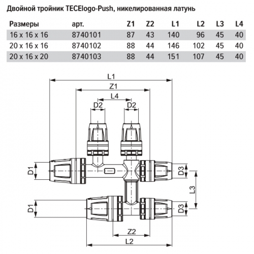 TECElogo Тройник двойной Push 20 х 16 х 16 мм никелированная латунь 8740102