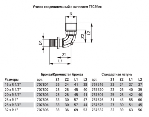 TECEflex Уголок 90° 32 мм x R 1'' НР латунь 767532