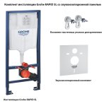 Инсталляция для подвесного унитаза Grohe Rapid SL со звукоизоляцией 38539001