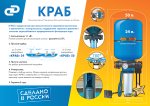 Комплект ДЖИЛЕКС КРАБ 24 9029