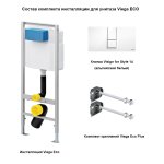 Комплект инсталляции для унитаза Viega ECO 8180.26 с кнопкой Visign for Style 14 606688+460440+654689