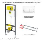 Комплект инсталляция для унитаза Viega Prevista Dry 8524.11 c кнопкой Visign for Life 6 792831