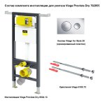 Комплект инсталляция для унитаза Viega Prevista Dry 8524.13 Visign for Style 2 792855