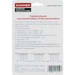 Комплект монтажный  ROMMER 1/2 7 в 1 универсальный F011-1/2