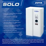 Котел электрический ZOTA "Solo" 7.5 SL3468420007