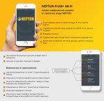 Модуль управления Нептун Радио ProW+ WiFi 2163782