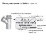 Муфта SINIKON (Синикон) 50 528003.R