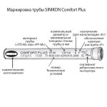 Труба бесшумная SINIKON Comfort Plus (Синикон Комфорт) 50x250 мм с раструбом 500043.K