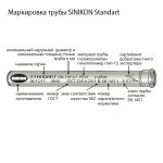 Труба канализационная SINIKON (Синикон) 110x150 мм 500081