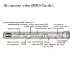 Труба канализационная SINIKON (Синикон) 40x2000 мм 500033