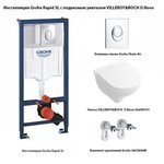 Инсталляция Grohe Rapid SL с унитазом VILLEROY&BOCH O.Novo и кнопкой Skate Air